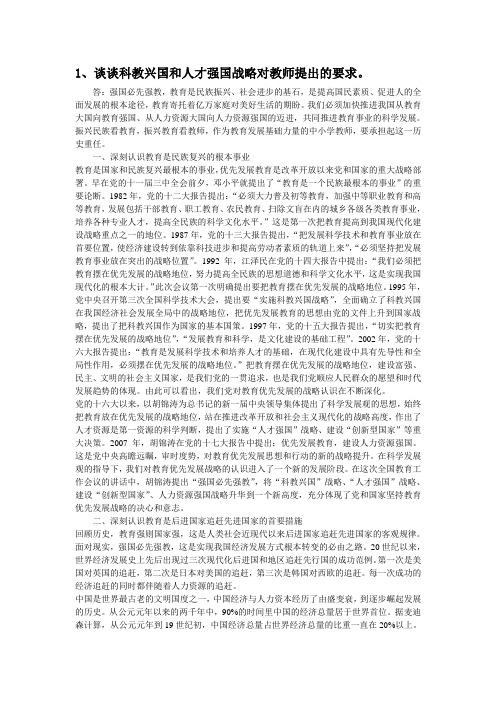 未来十年教师的职业生活——学习《国家中长期教育改革和发展规划纲要(2010—2020年)》作业