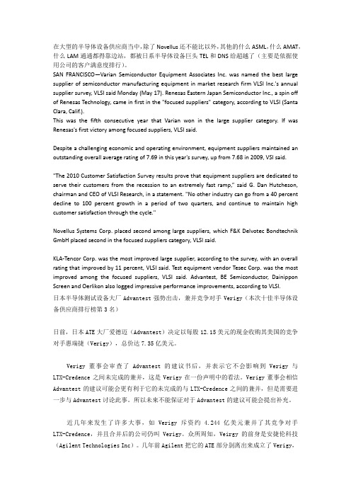 半导体设备厂商排名