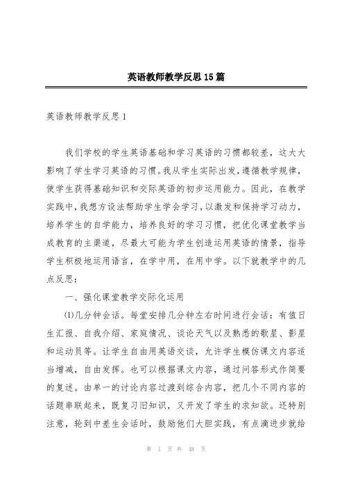 英语教师教学反思15篇