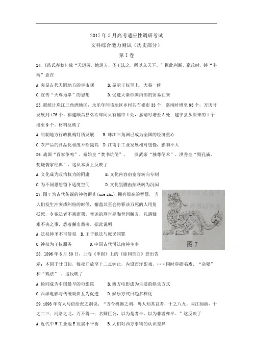 山西省榆社中学2017届高三5月适应性考试文科综合-历史试题 Word版含答案byfen