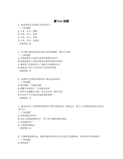 新lcse技能题库(57道)