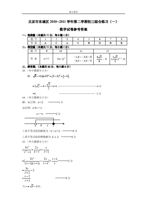 2011中考北京东城一模数学答案