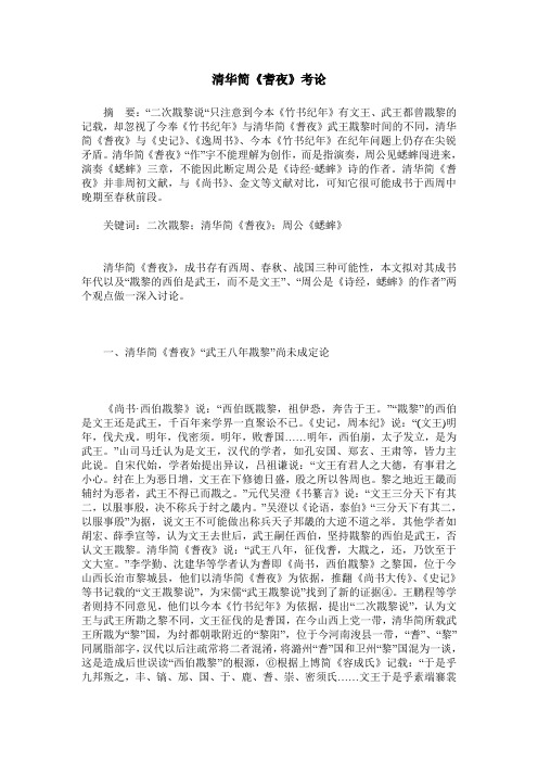 清华简《耆夜》考论