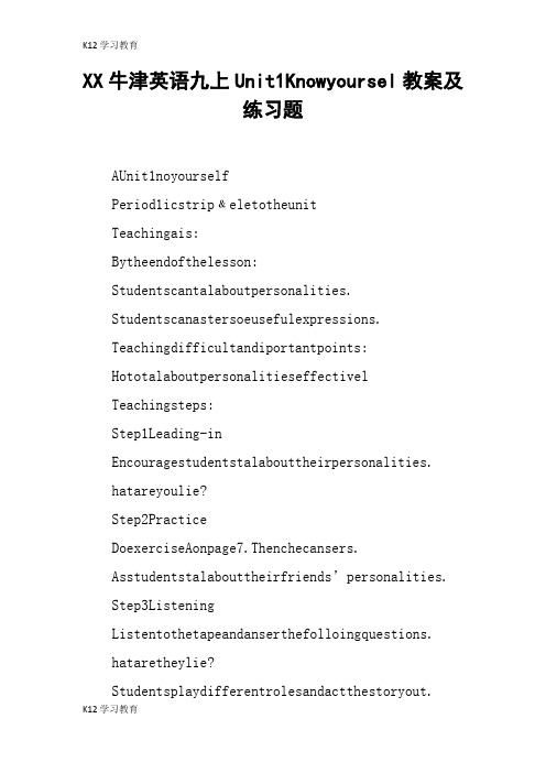 【K12学习】XX牛津英语九上Unit1Knowyoursel教案及练习题