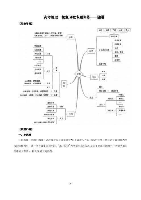 2021年高考地理一轮复习——隧道