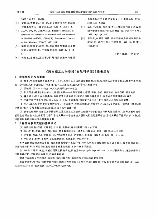 《河南理工大学学报(自然科学版)》作者须知