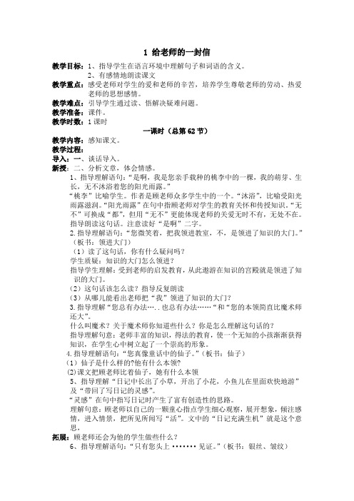 40六年级语文下册 给老师的一封信  教案