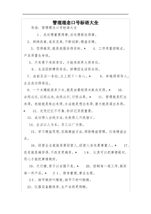 管理理念口号标语大全