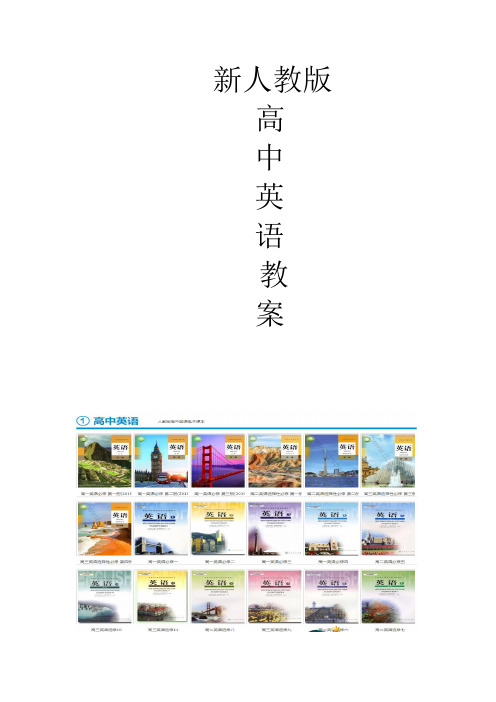 人教版高中英语必修一第一单元教案第二课时