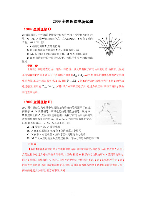 高三电场高考题