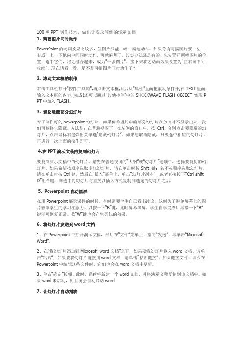 100项制作技术(大学生活以及职场必备)