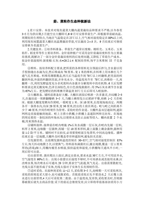 菇、菜轮作生态种植新法