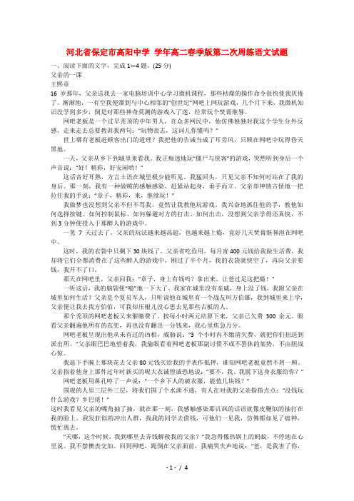 高二语文下学期第二次周练试题