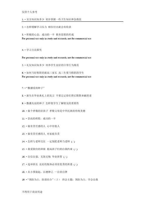主题班会  主题名称大全