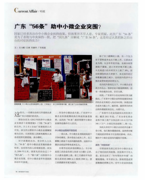 广东“56条”助中小微企业突围？