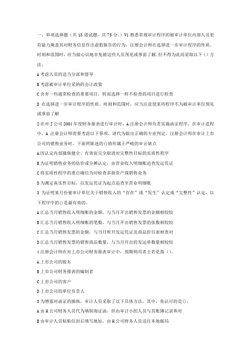 东大17春秋学期审计学在线作业2