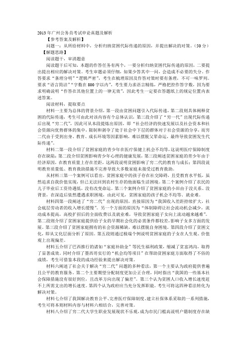 2013年广州市考申论真题及答案