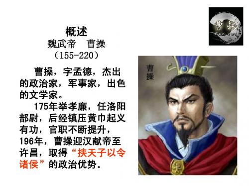 曹操和诸葛亮