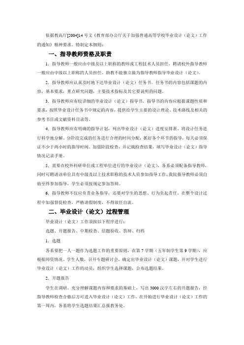 论文编制 说明
