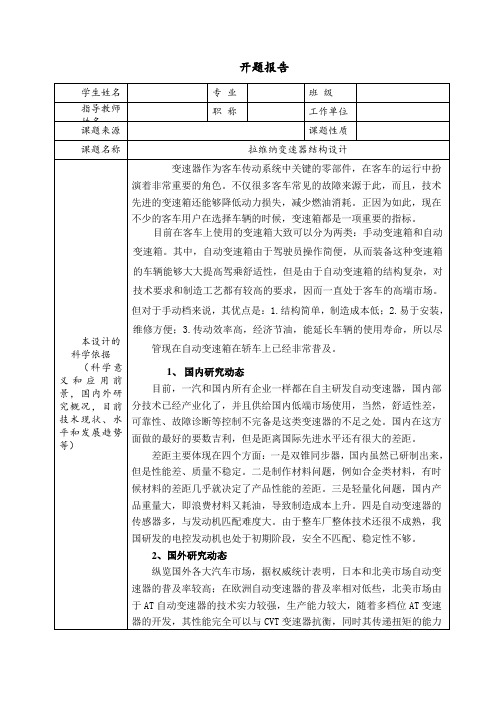 拉维纳变速器结构设计
