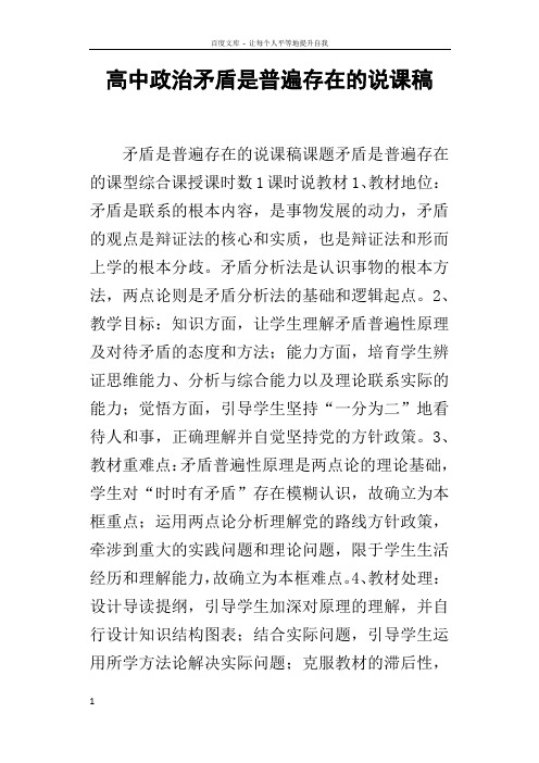 高中政治矛盾是普遍存在的说课稿