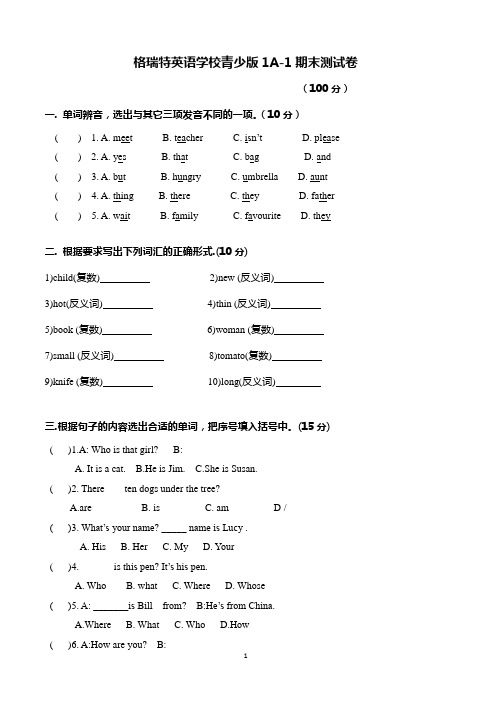 新概念英语青少版1A期末测试卷