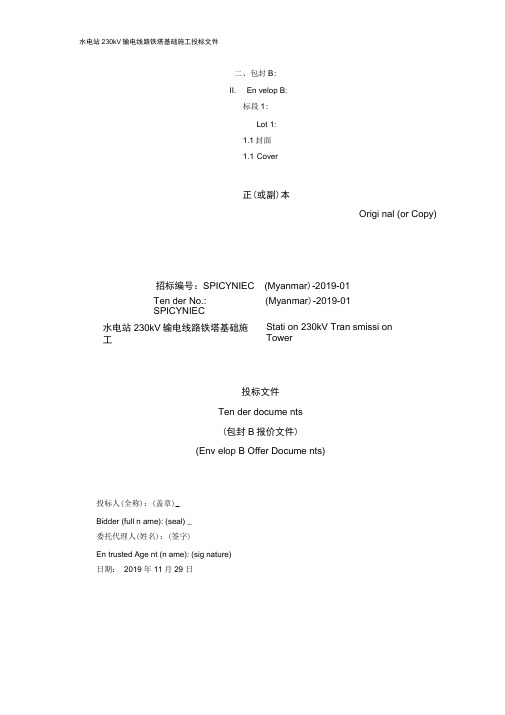 高压电力塔建设报价清单及投标文件资料