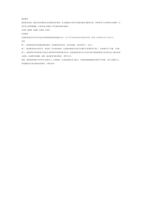 素质教育与应试教育