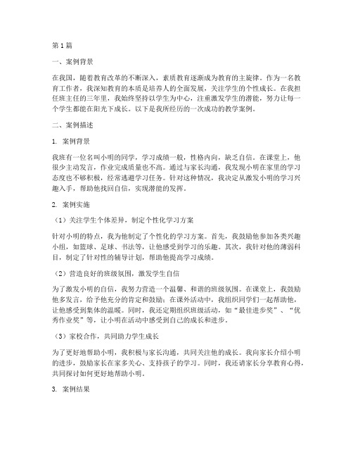 教育案例征文范文(2篇)