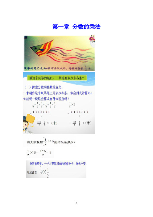 青岛版小学六年级数学上册知识点汇总(分数乘法 分数除法 比的意义)