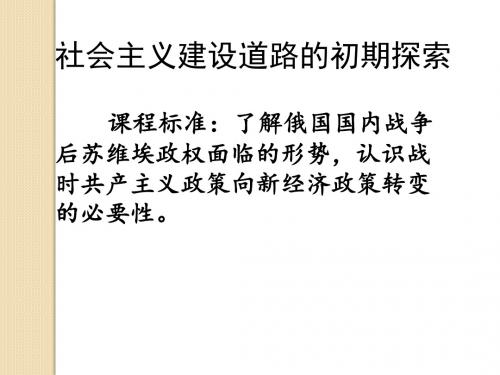历史：7.1《社会主义建设道路的初期探索》课件1(人民版必修二)