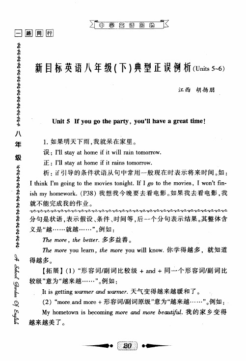 新目标英语八年级(下)典型正误例析(Units 5～6)
