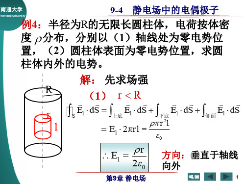 等势面静电场中的电偶极子