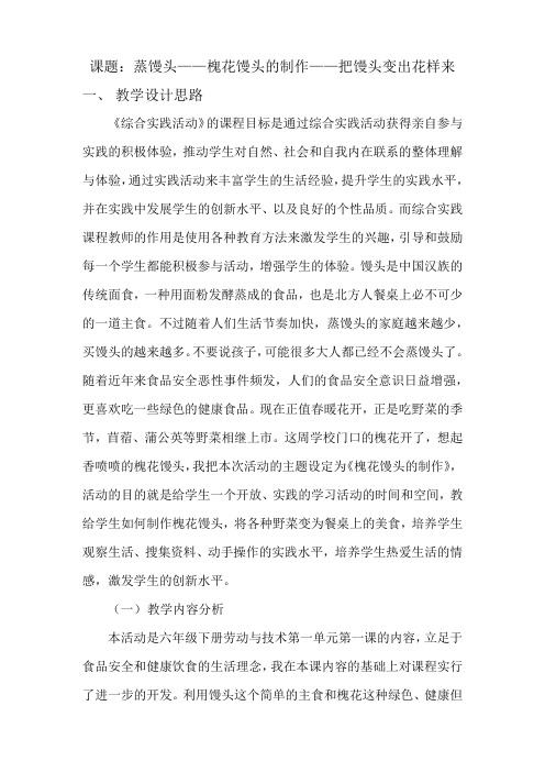 《蒸馒头——把馒头变出花样来》