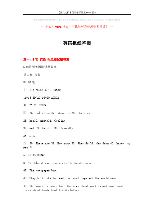 【优质文档】英语报纸答案word版本 (21页)