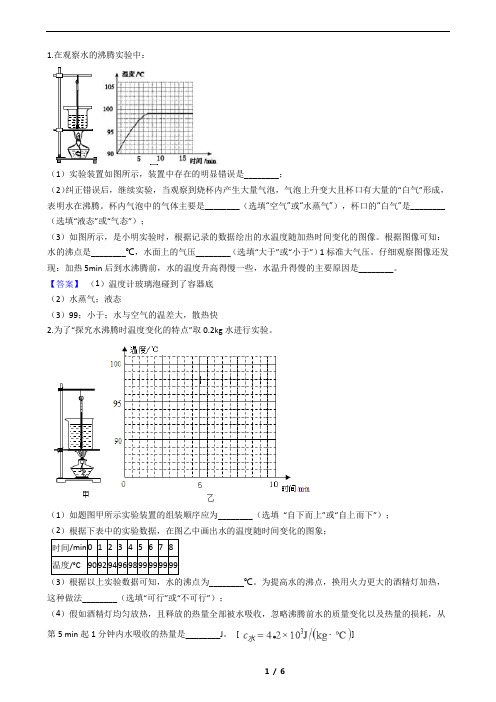 知识点突破之水沸腾实验