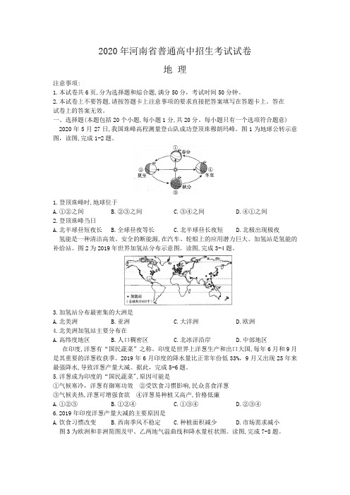 2020年河南中考地理试卷(解析版)