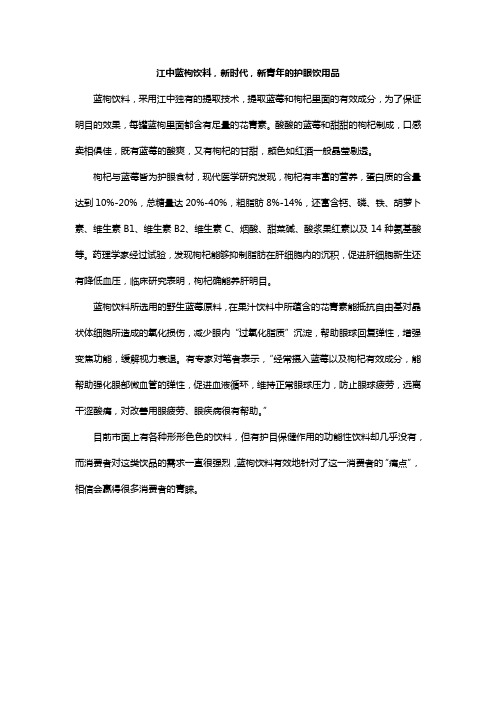 江中蓝枸饮料,新时代,新青年的护眼饮用品