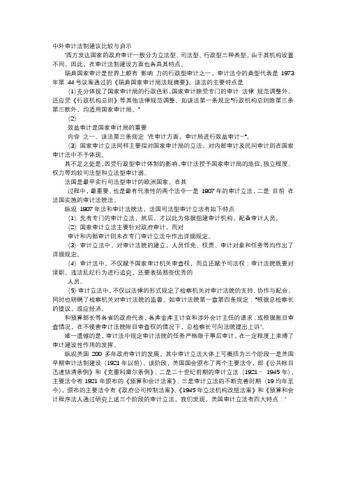 方案-中外审计法制建议比较与启示