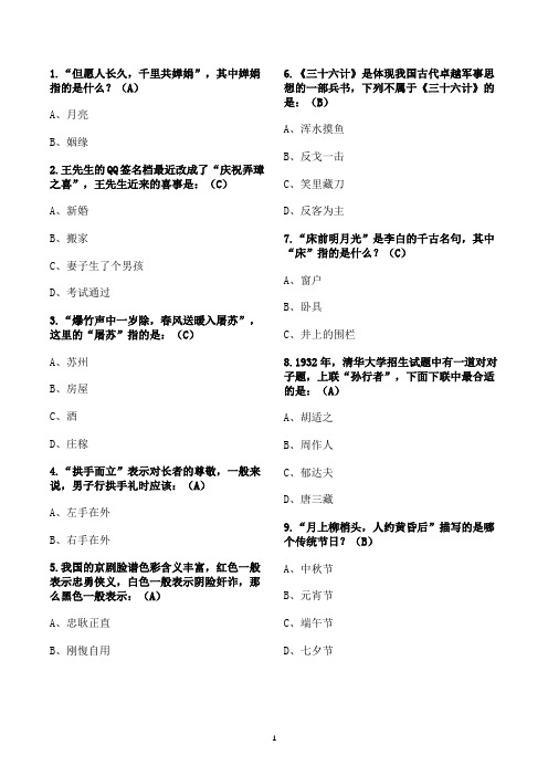 国学常识200题及答案