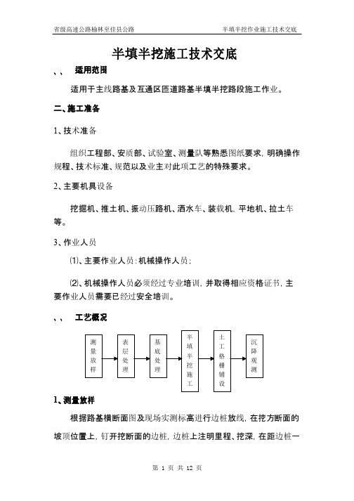 半填半挖技术交底