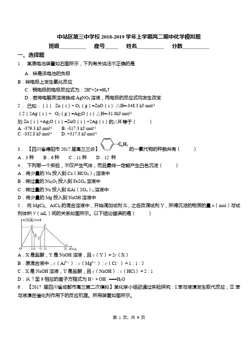 中站区第三中学校2018-2019学年上学期高二期中化学模拟题
