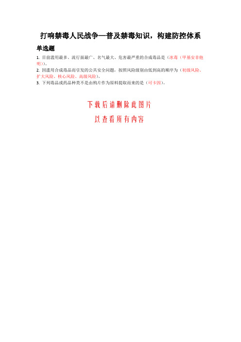 打响禁毒人民战争 答案