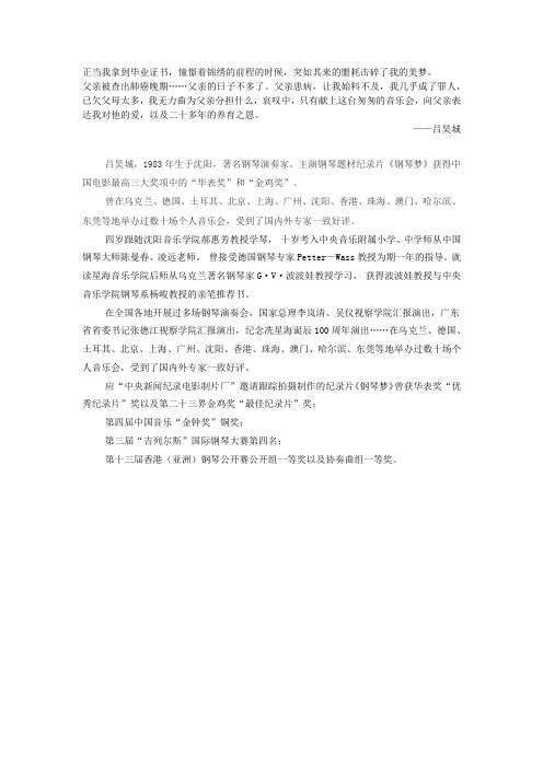 用音乐表达爱——钢琴演奏家吕昊城