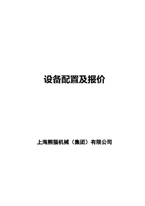 上海熊猫无负压官网叠压供水设备方案报价文件