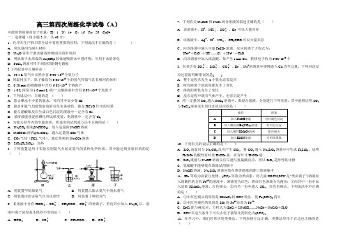 2017-2018学年度高三第四次周练化学试卷