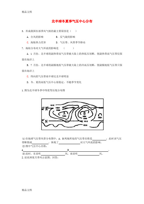最新气压带和风带练习题