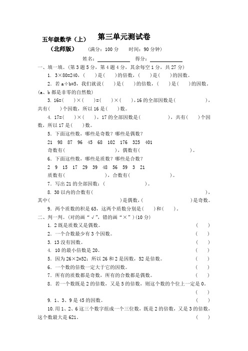 新北师大版小学5五年级数学(上册)第三单元测评试卷