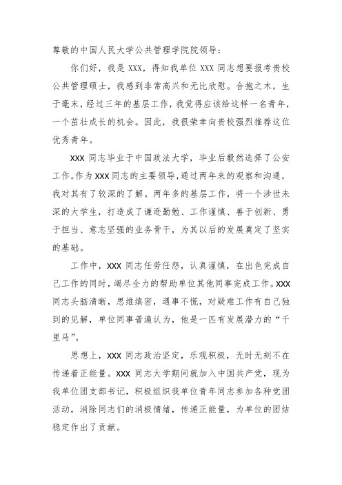 MPA、MBA推荐信