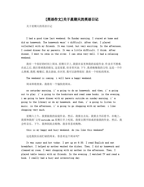 [英语作文]关于星期天的英语日记